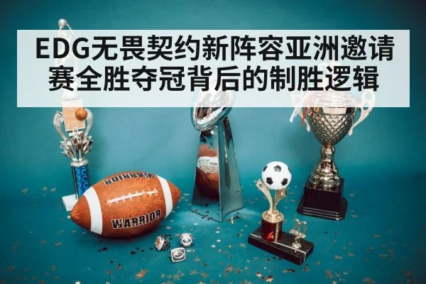 championship trophy